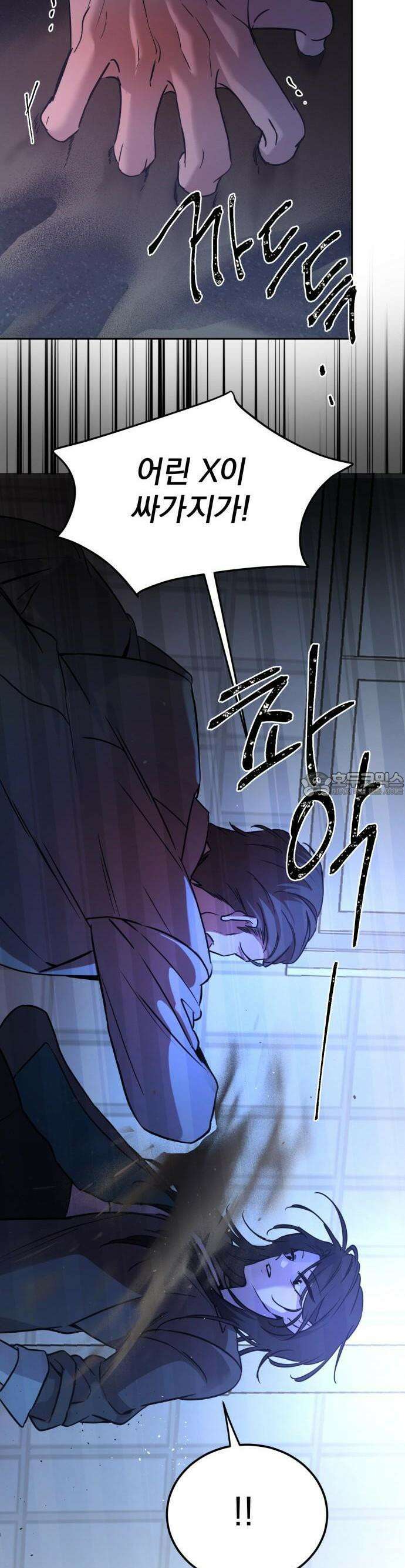 짐승같은 것들 1화 50