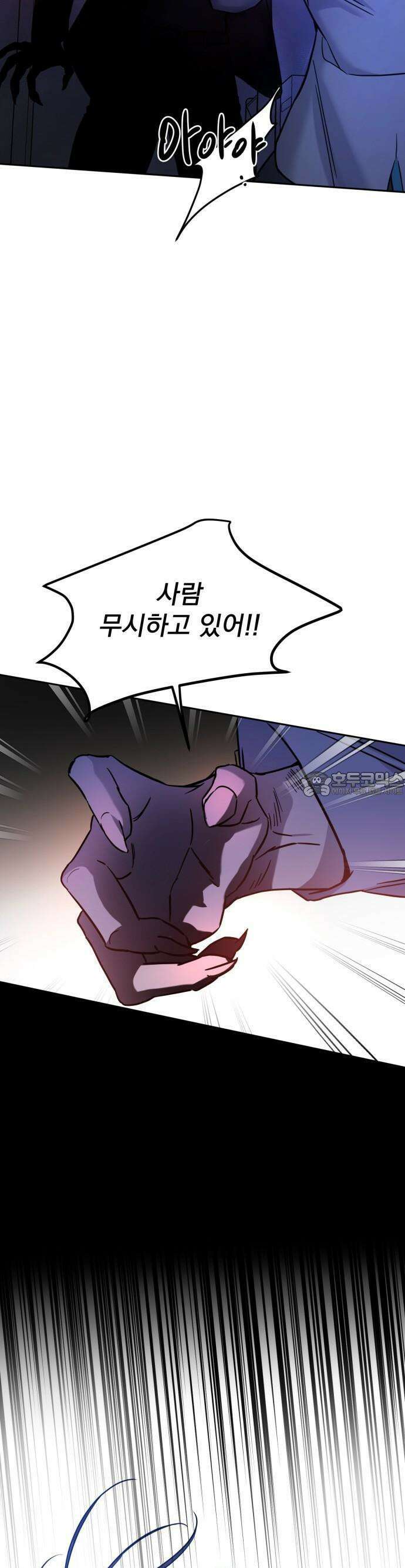 짐승같은 것들 1화 52