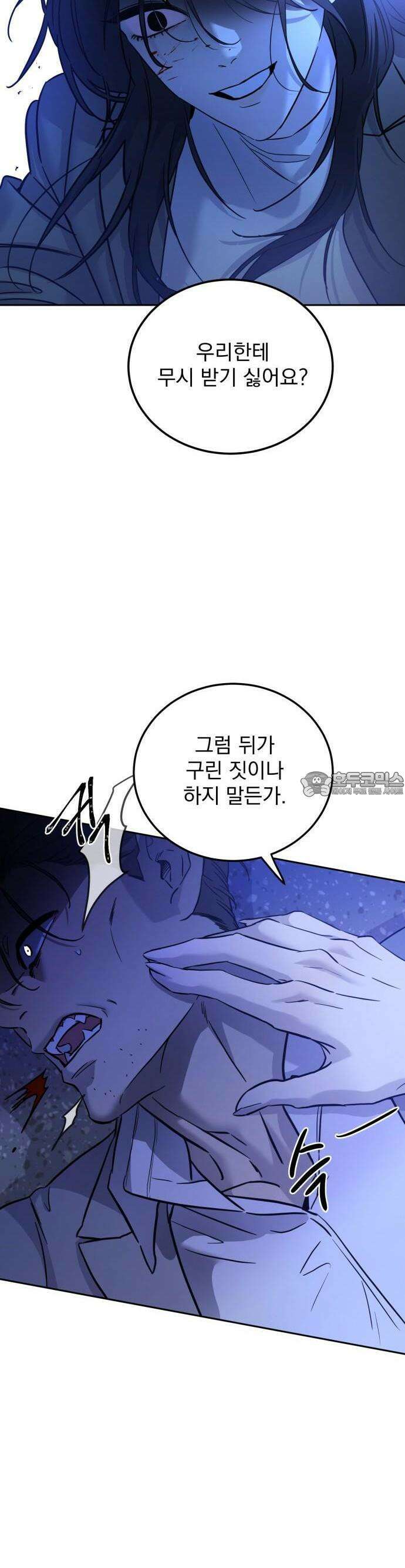 짐승같은 것들 1화 54