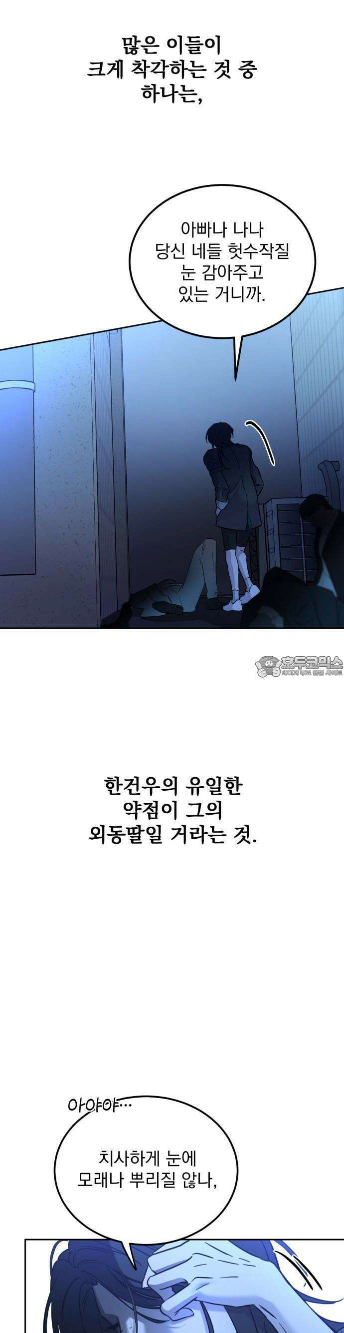 짐승같은 것들 1화 55