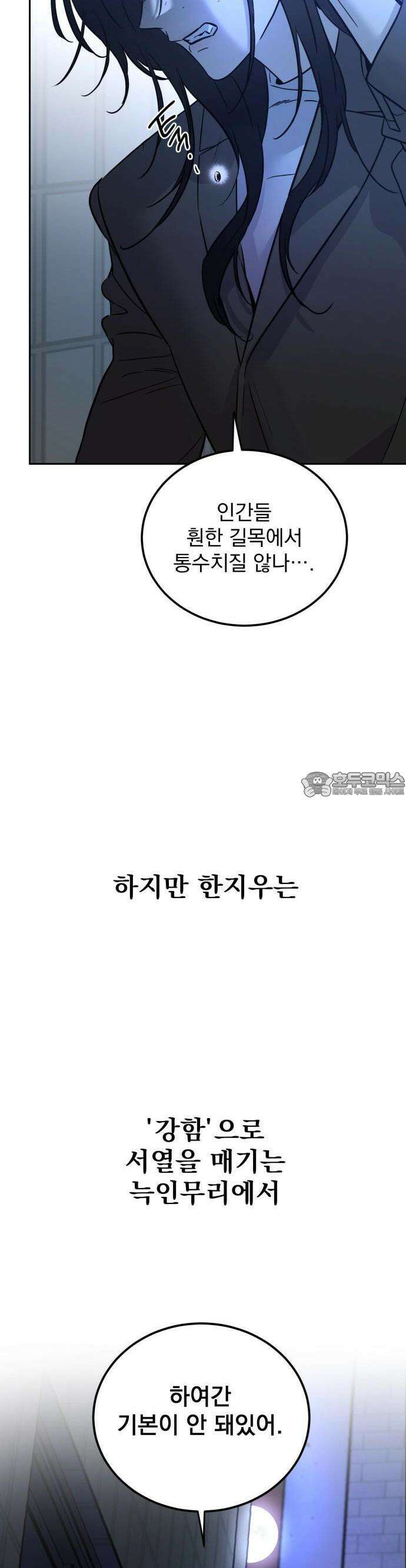 짐승같은 것들 1화 56