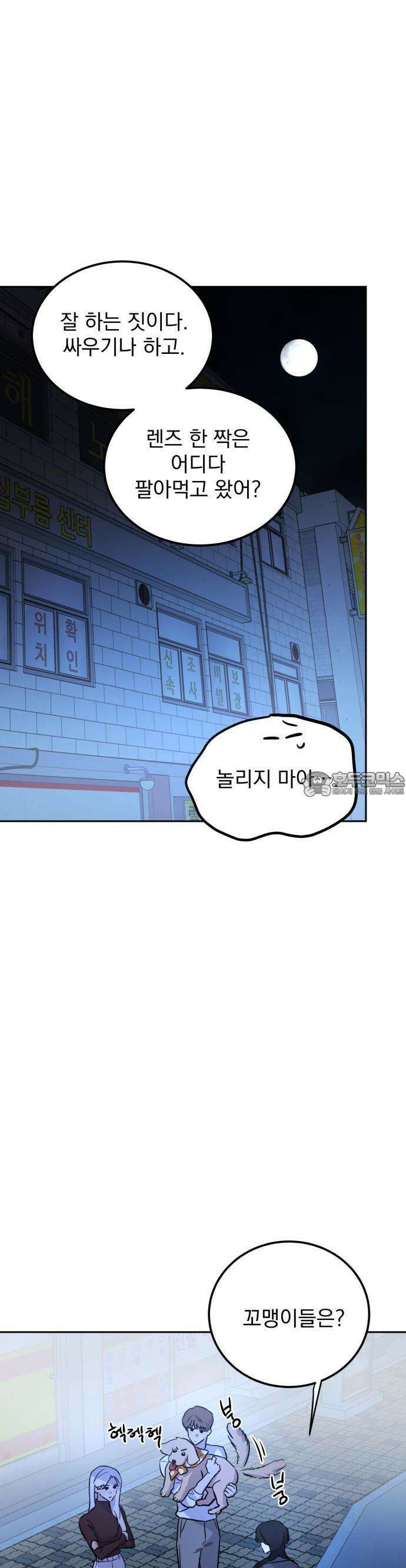 짐승같은 것들 1화 58
