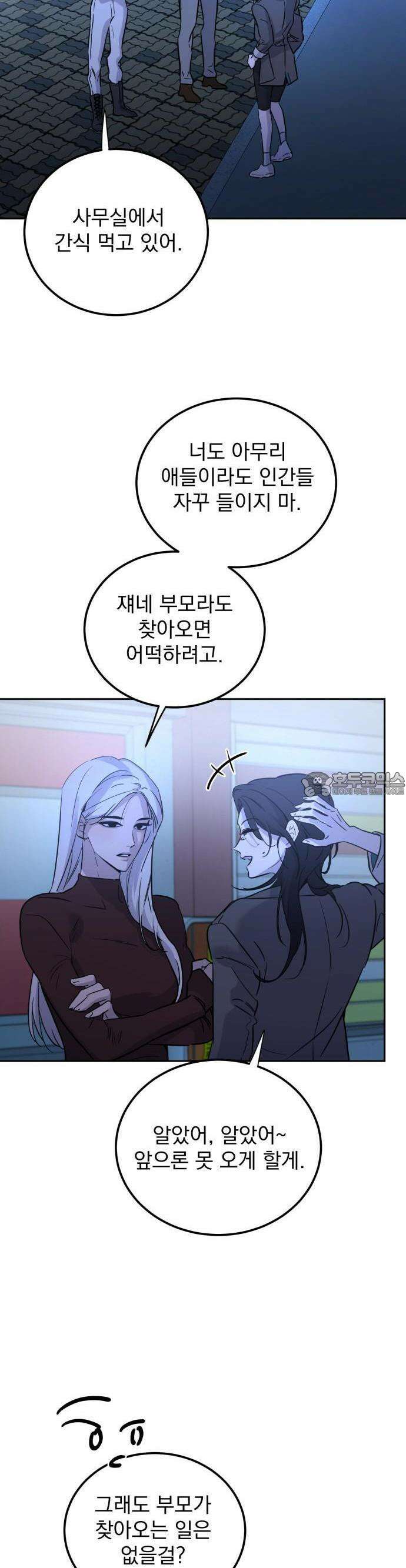 짐승같은 것들 1화 59