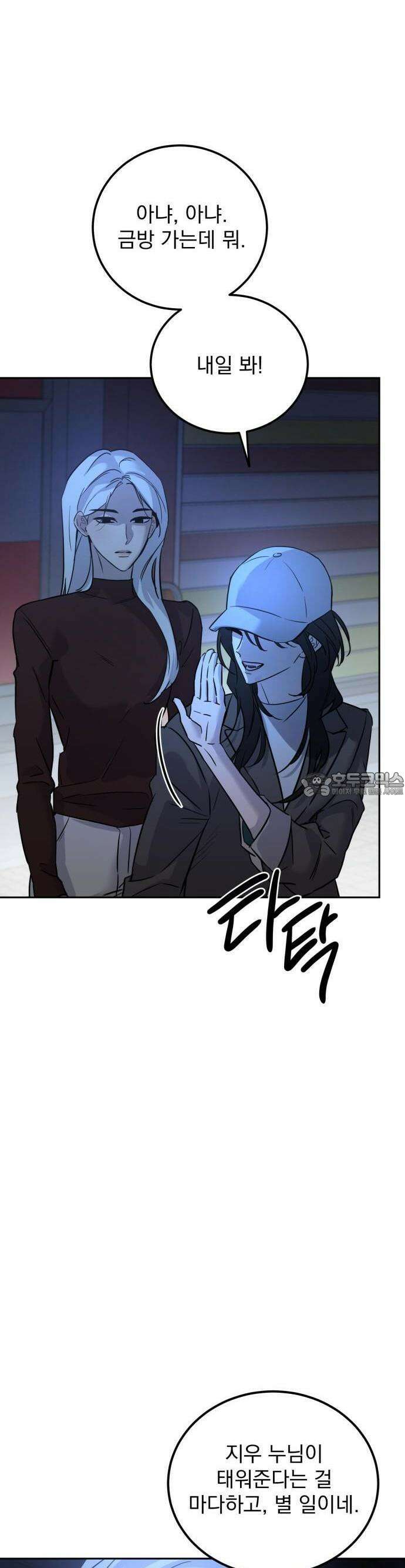 짐승같은 것들 1화 65