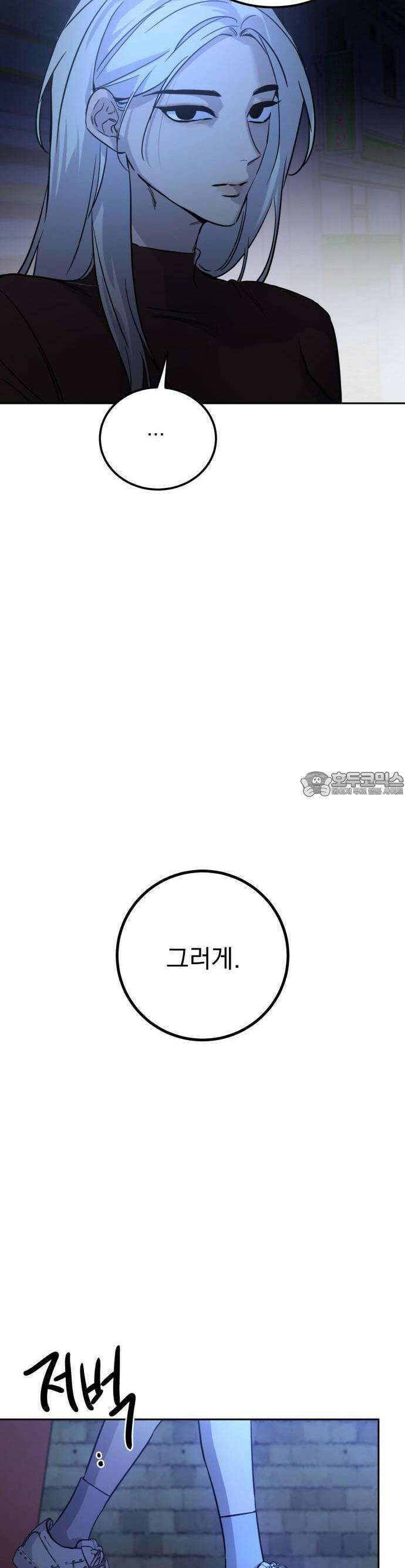 짐승같은 것들 1화 66