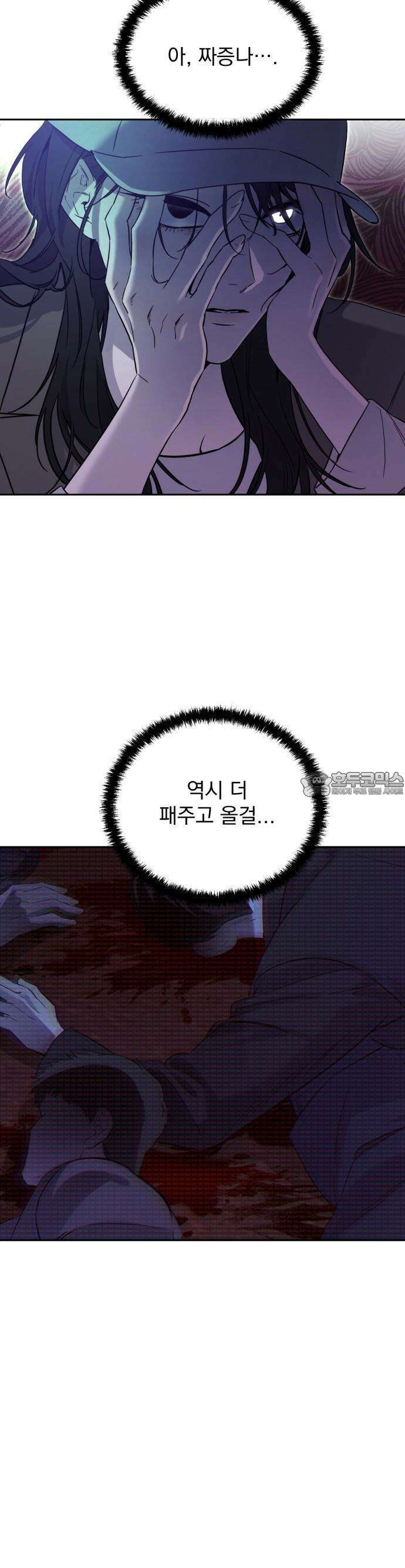 짐승같은 것들 1화 70