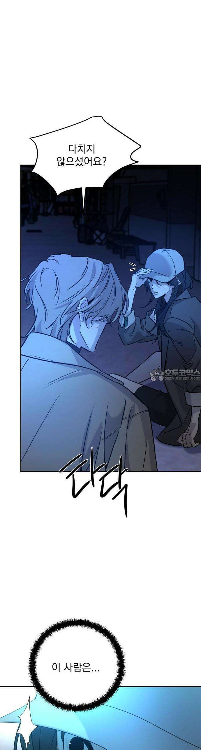짐승같은 것들 1화 77