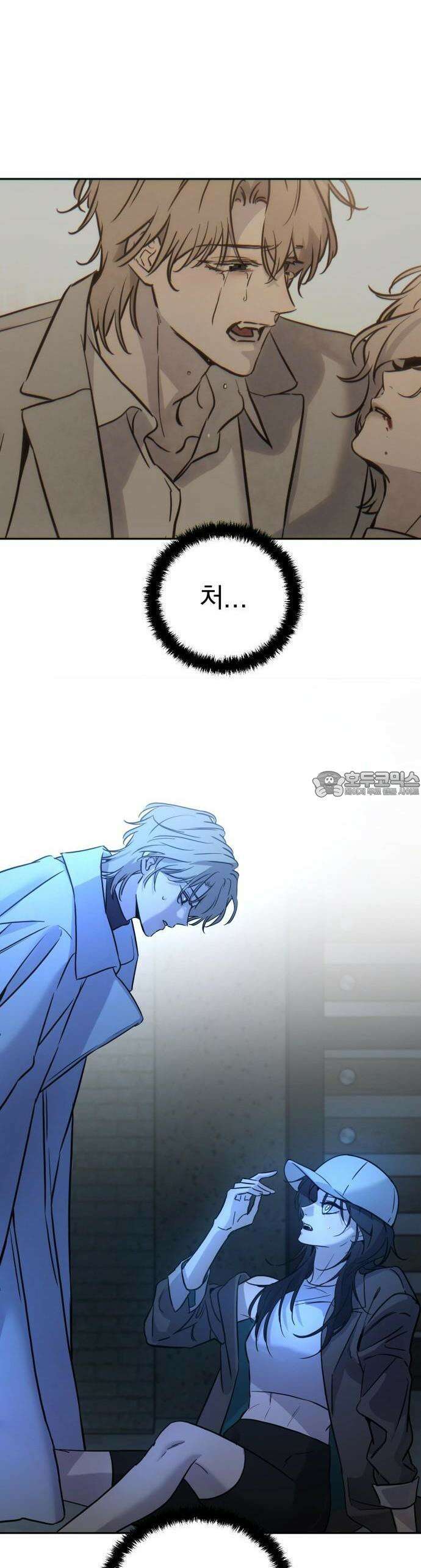 짐승같은 것들 1화 79
