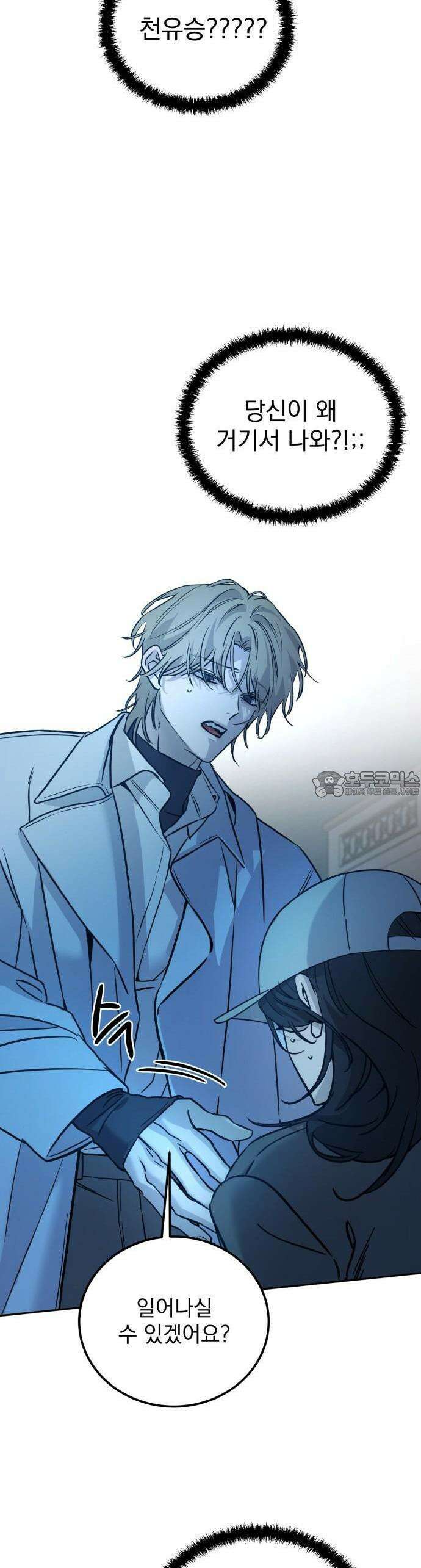 짐승같은 것들 1화 80