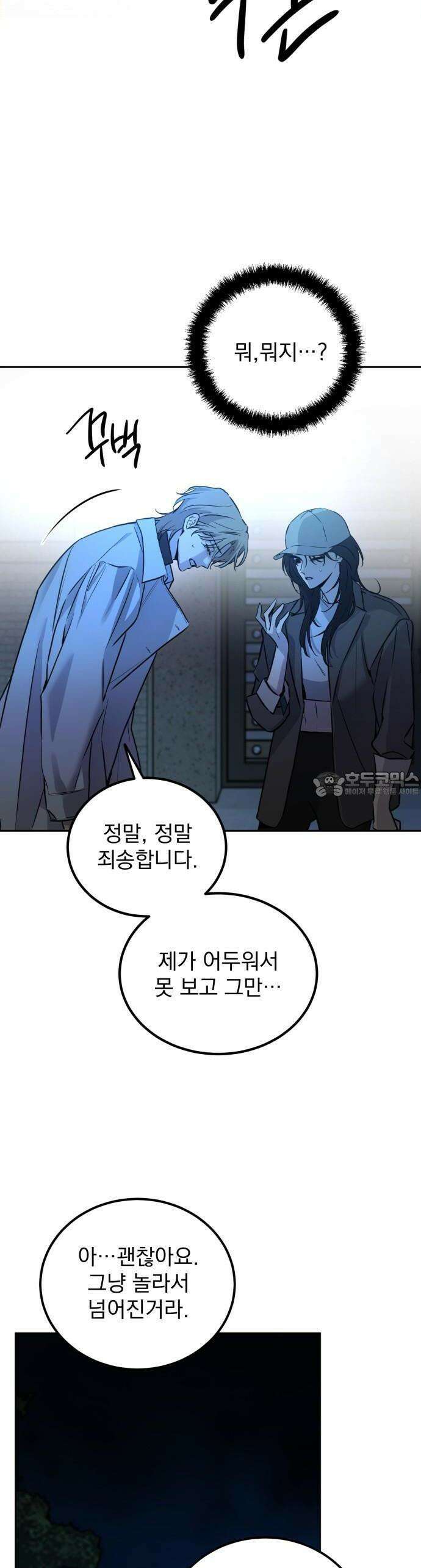 짐승같은 것들 1화 83