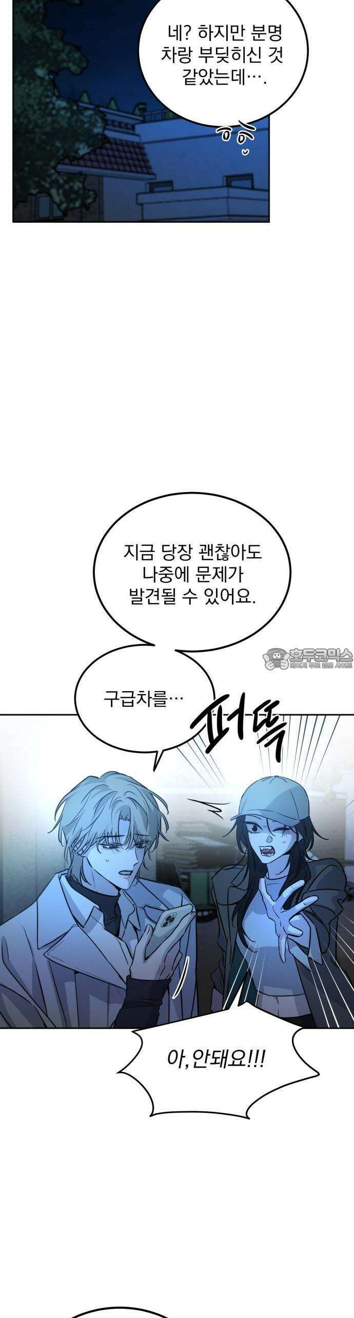 짐승같은 것들 1화 84
