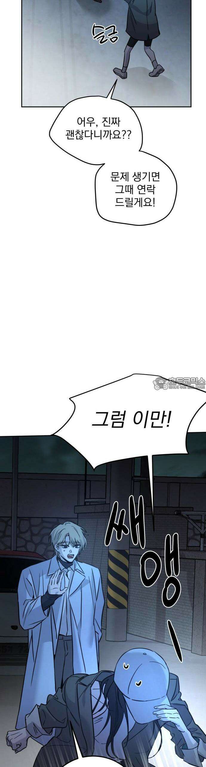 짐승같은 것들 1화 86