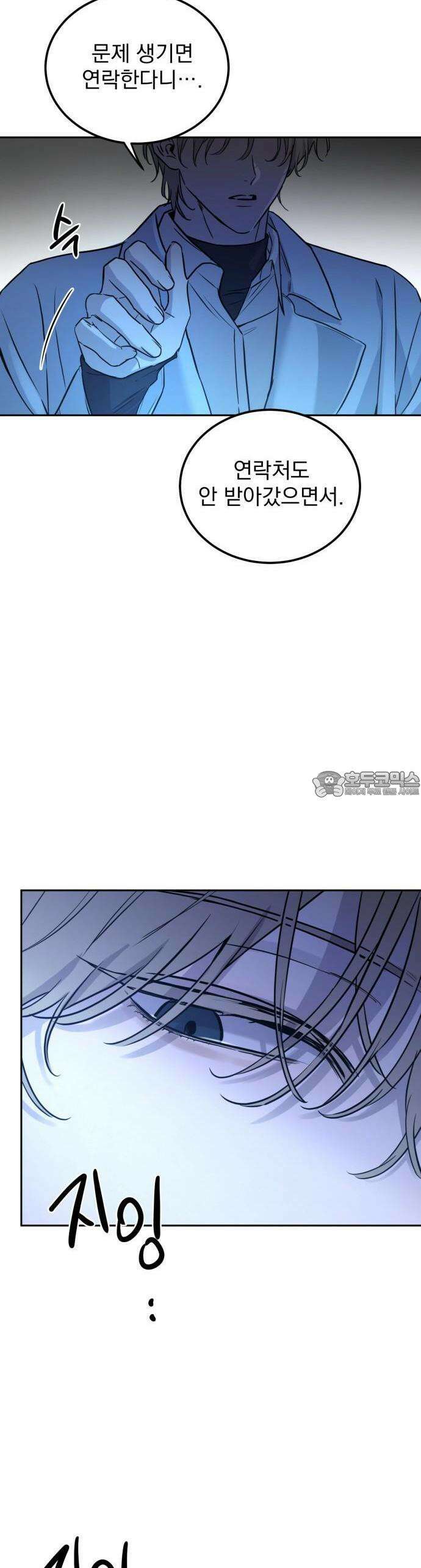 짐승같은 것들 1화 88