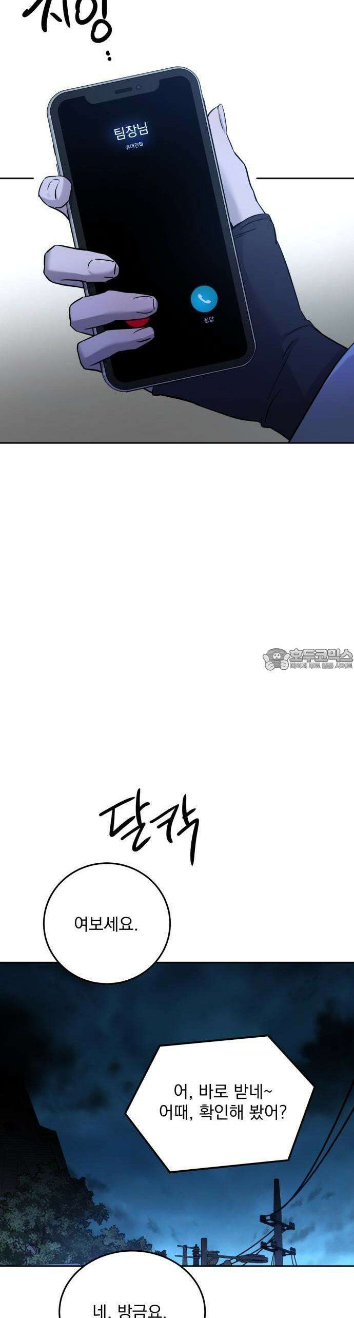 짐승같은 것들 1화 89