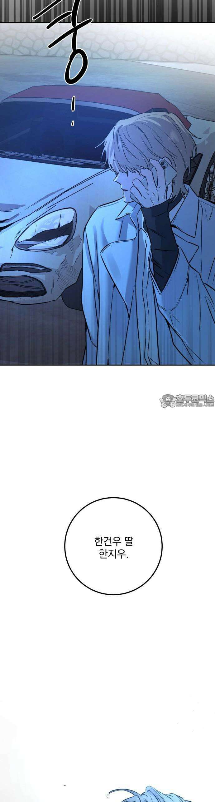 짐승같은 것들 1화 91