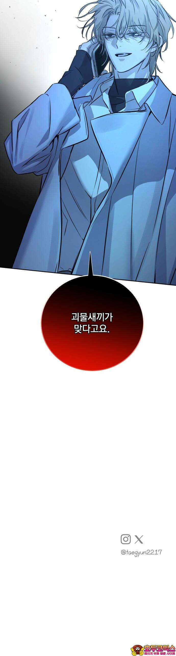 짐승같은 것들 1화 92