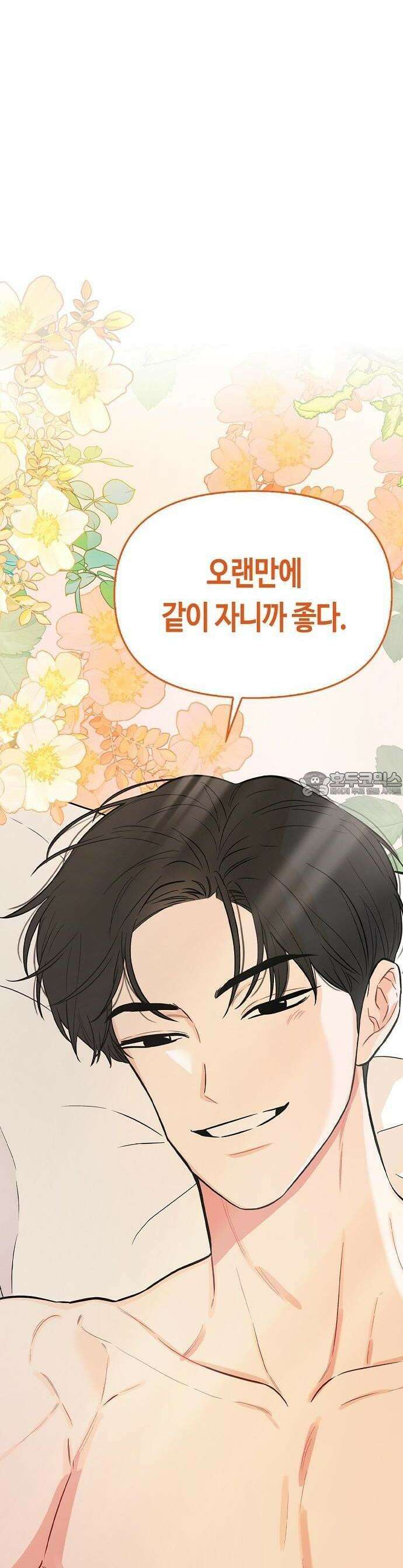 대표님의 개가 되겠습니다 1화 5
