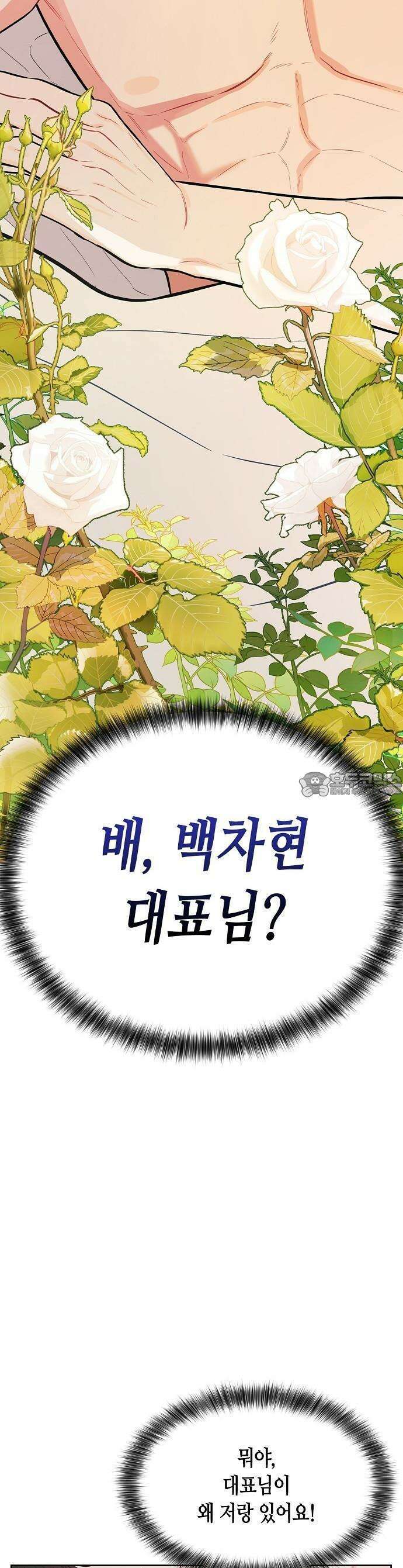 대표님의 개가 되겠습니다 1화 6