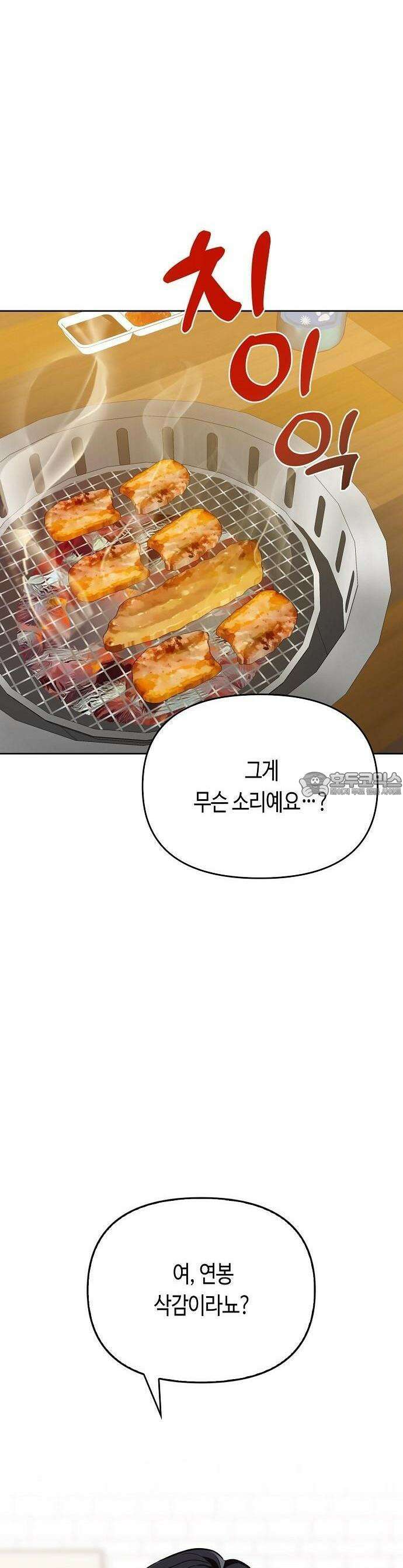 대표님의 개가 되겠습니다 1화 13