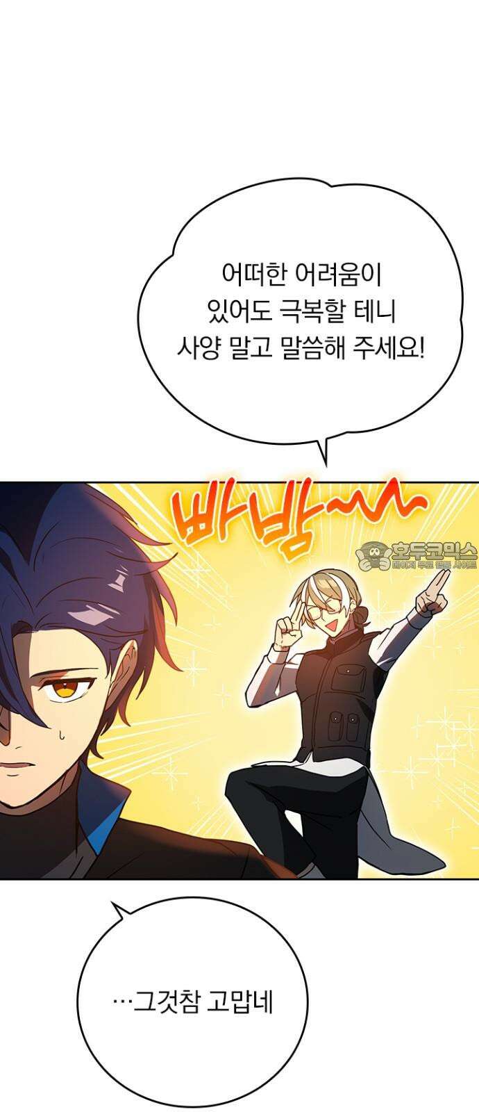 히든클래스 중력자로 최강을 노린다 72화: 가오케레나 공략 3