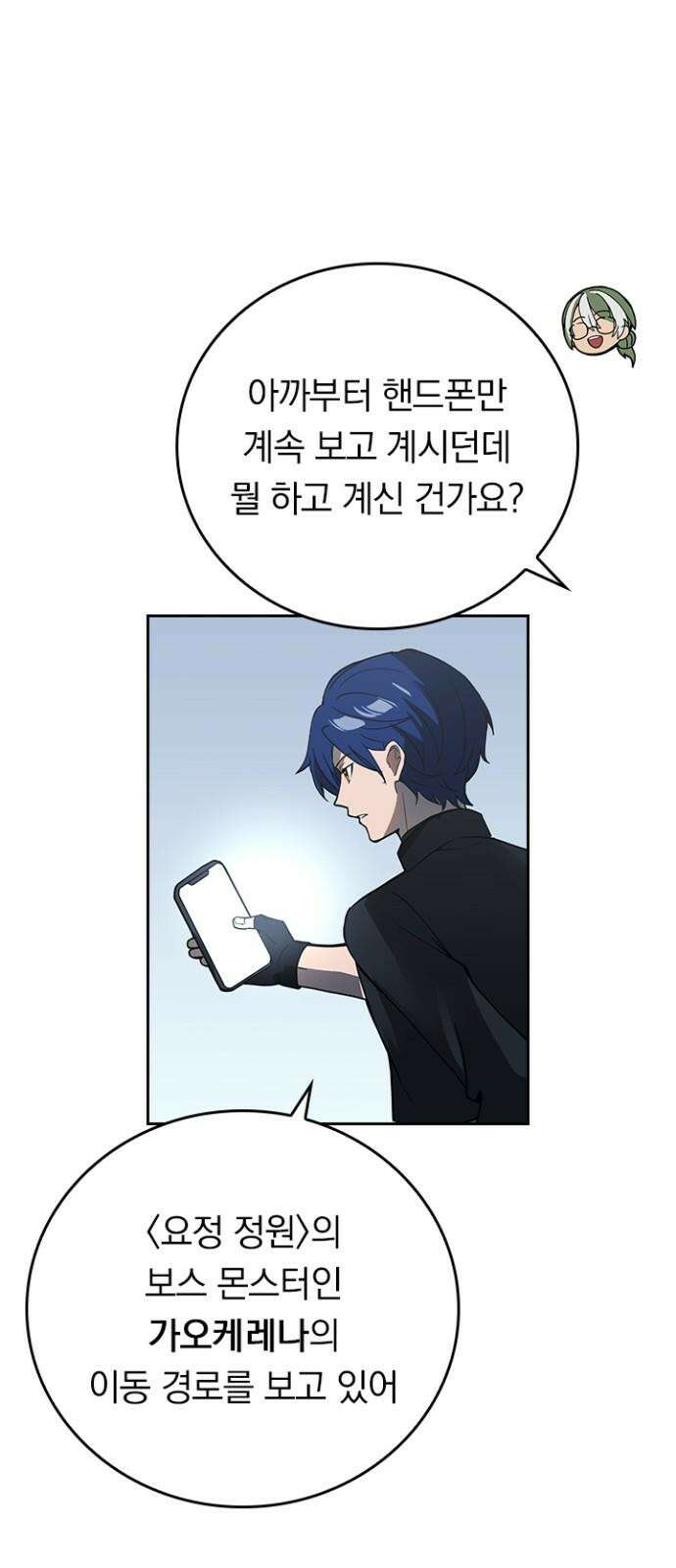 히든클래스 중력자로 최강을 노린다 72화: 가오케레나 공략 4