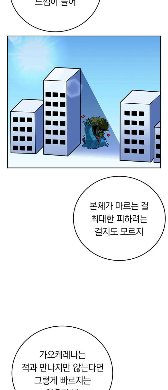 히든클래스 중력자로 최강을 노린다 72화: 가오케레나 공략 7