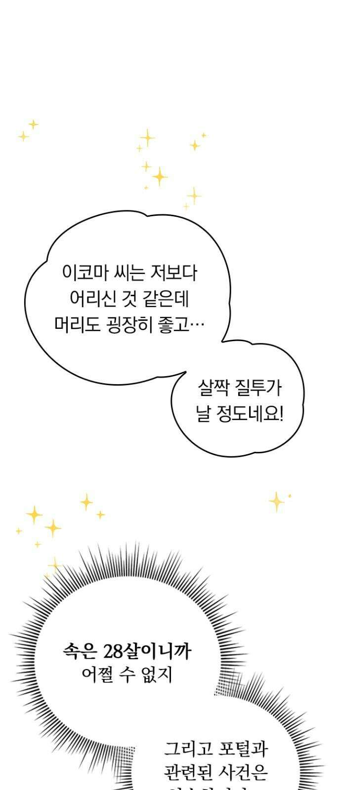 히든클래스 중력자로 최강을 노린다 72화: 가오케레나 공략 11