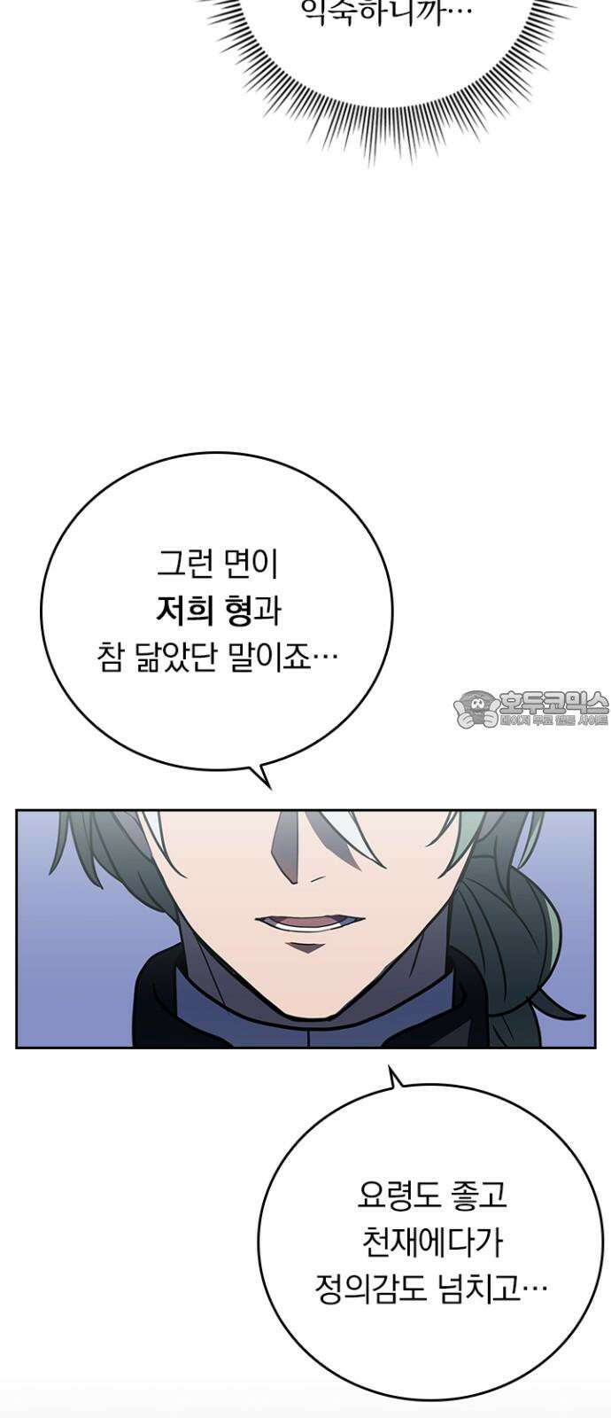 히든클래스 중력자로 최강을 노린다 72화: 가오케레나 공략 12