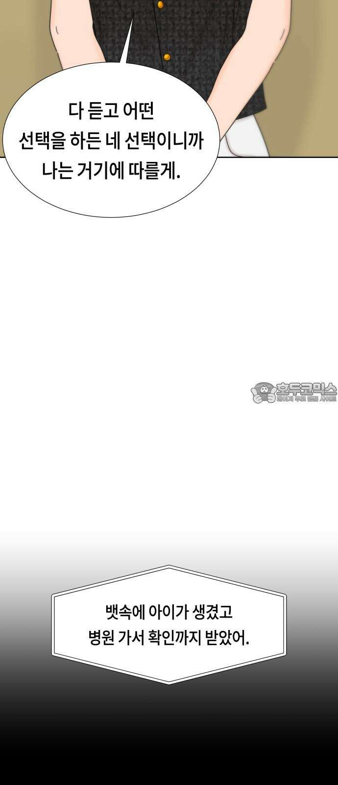 첫사랑, 두 번째 70화 6