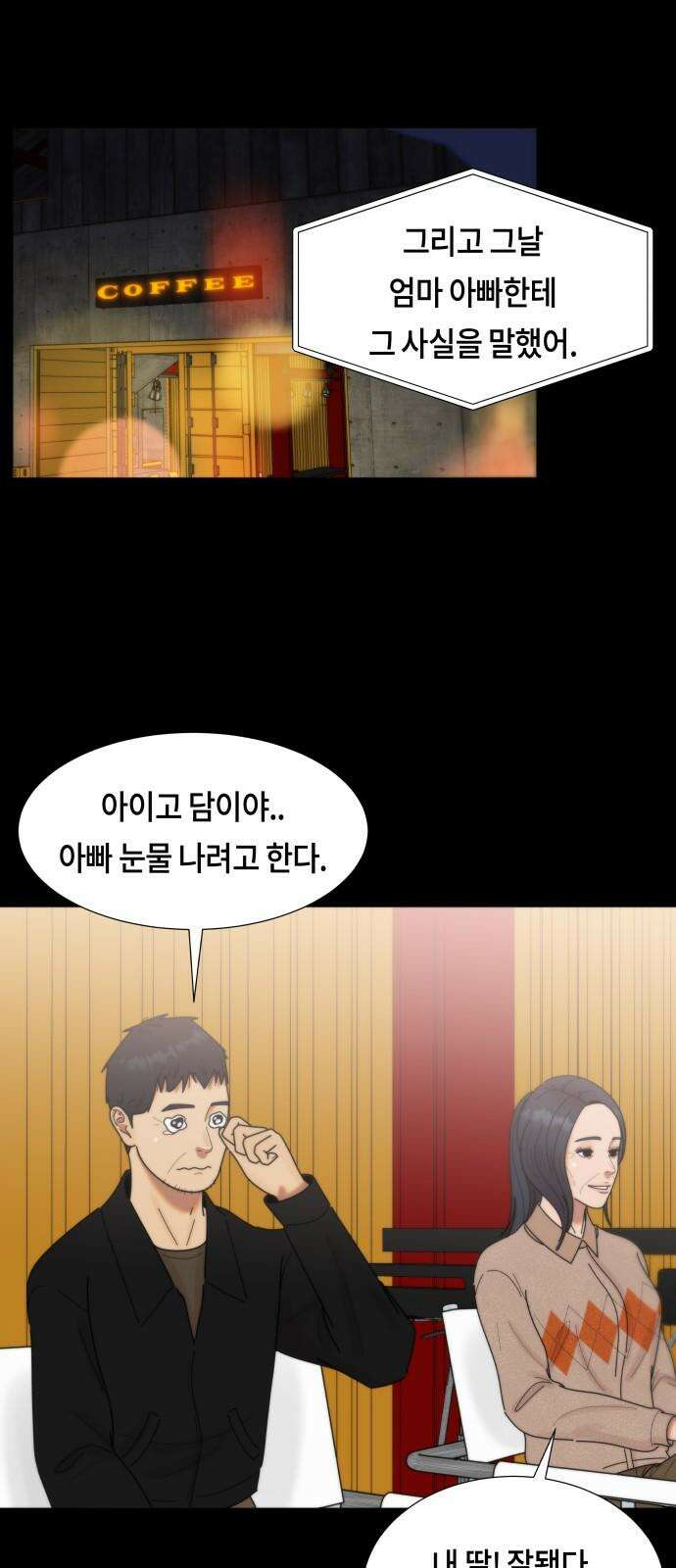 첫사랑, 두 번째 70화 7