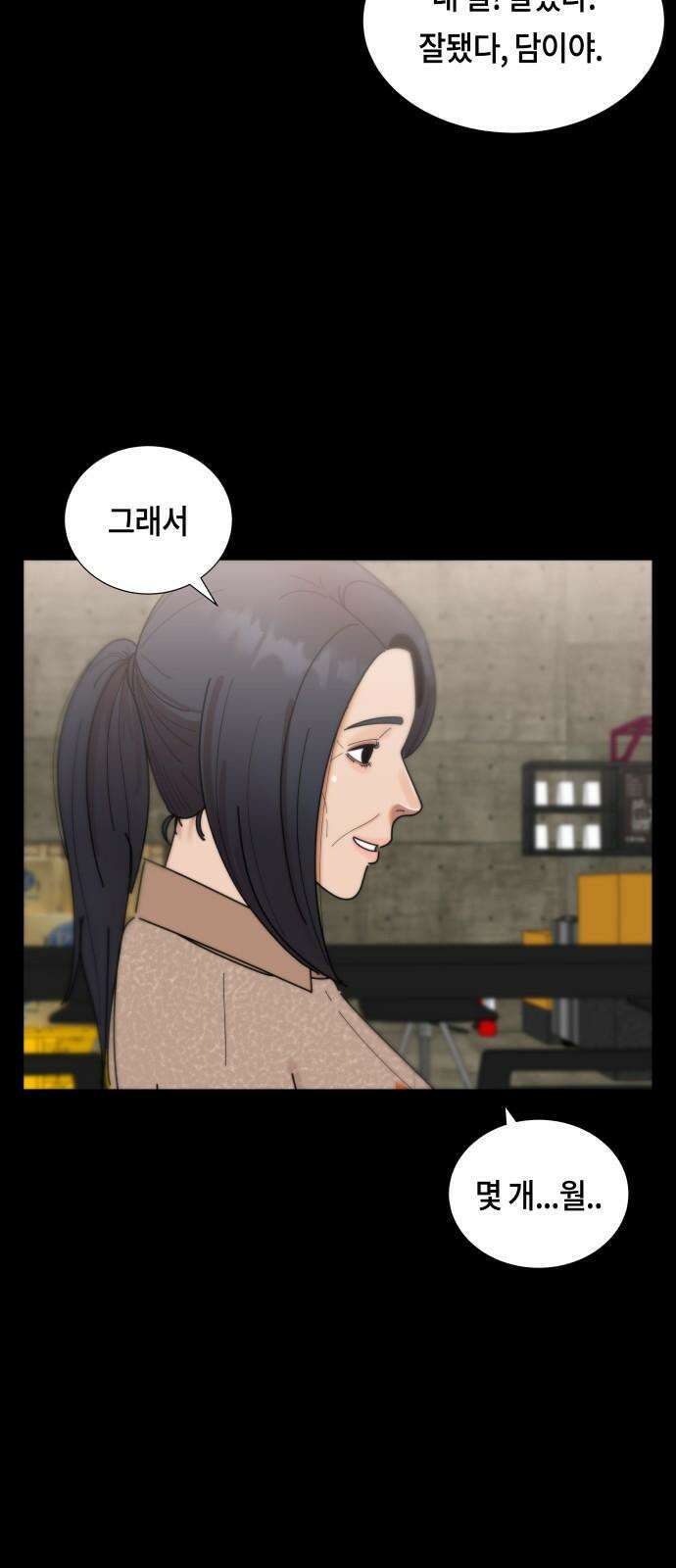 첫사랑, 두 번째 70화 8