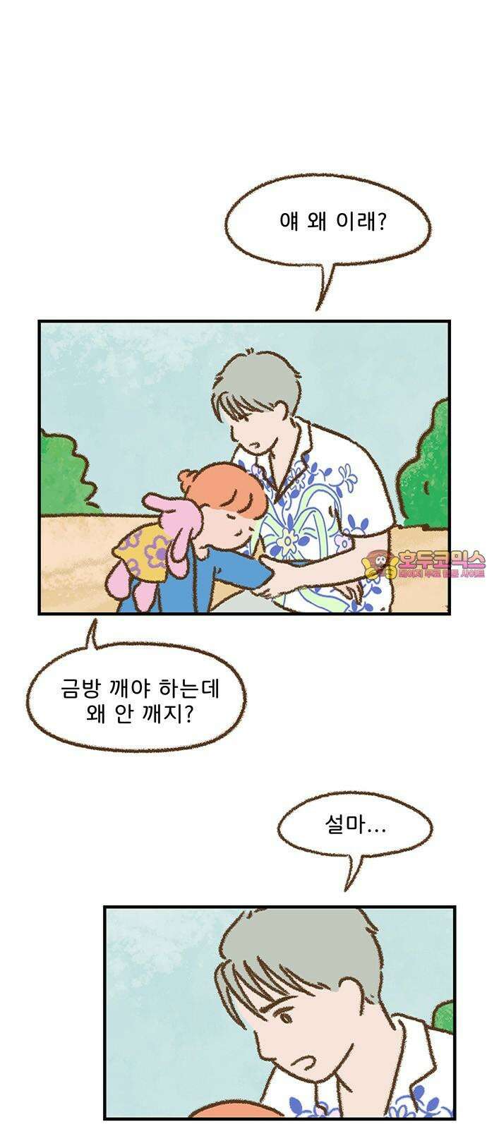 추억이 찾아오는 가게 33． 추억 서른셋, 1
