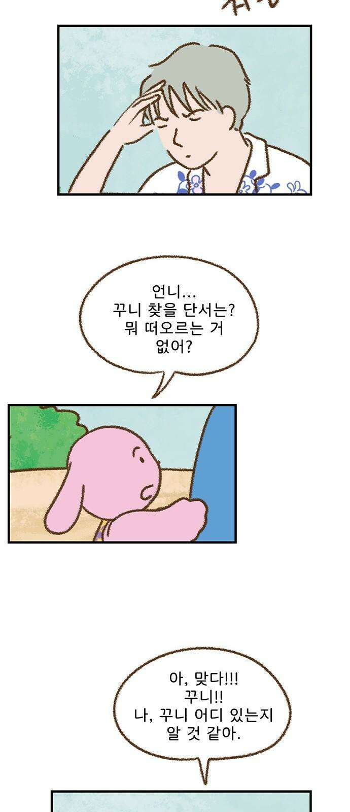 추억이 찾아오는 가게 33． 추억 서른셋, 10
