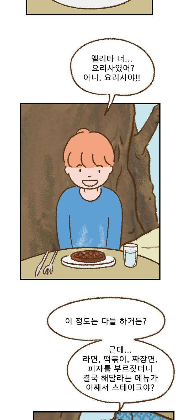 추억이 찾아오는 가게 33． 추억 서른셋, 23