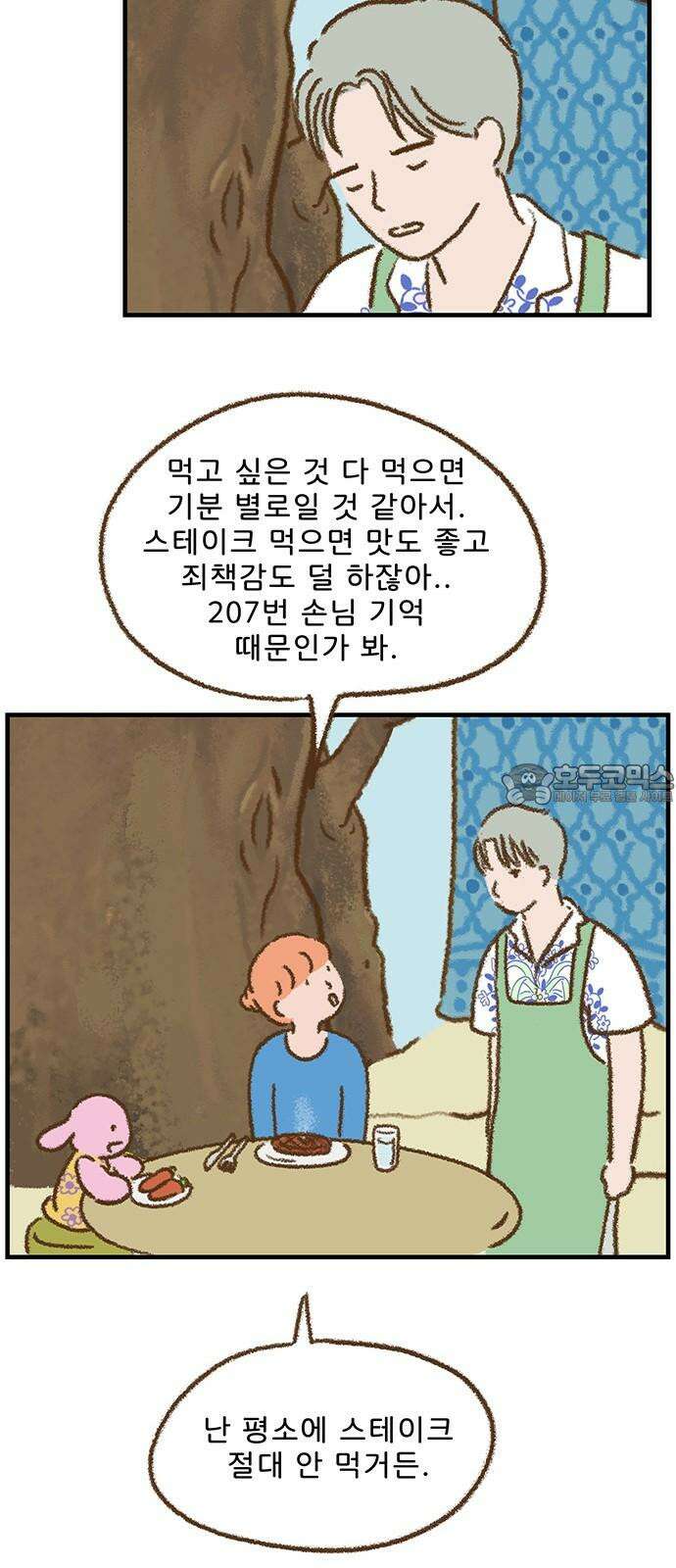 추억이 찾아오는 가게 33． 추억 서른셋, 24