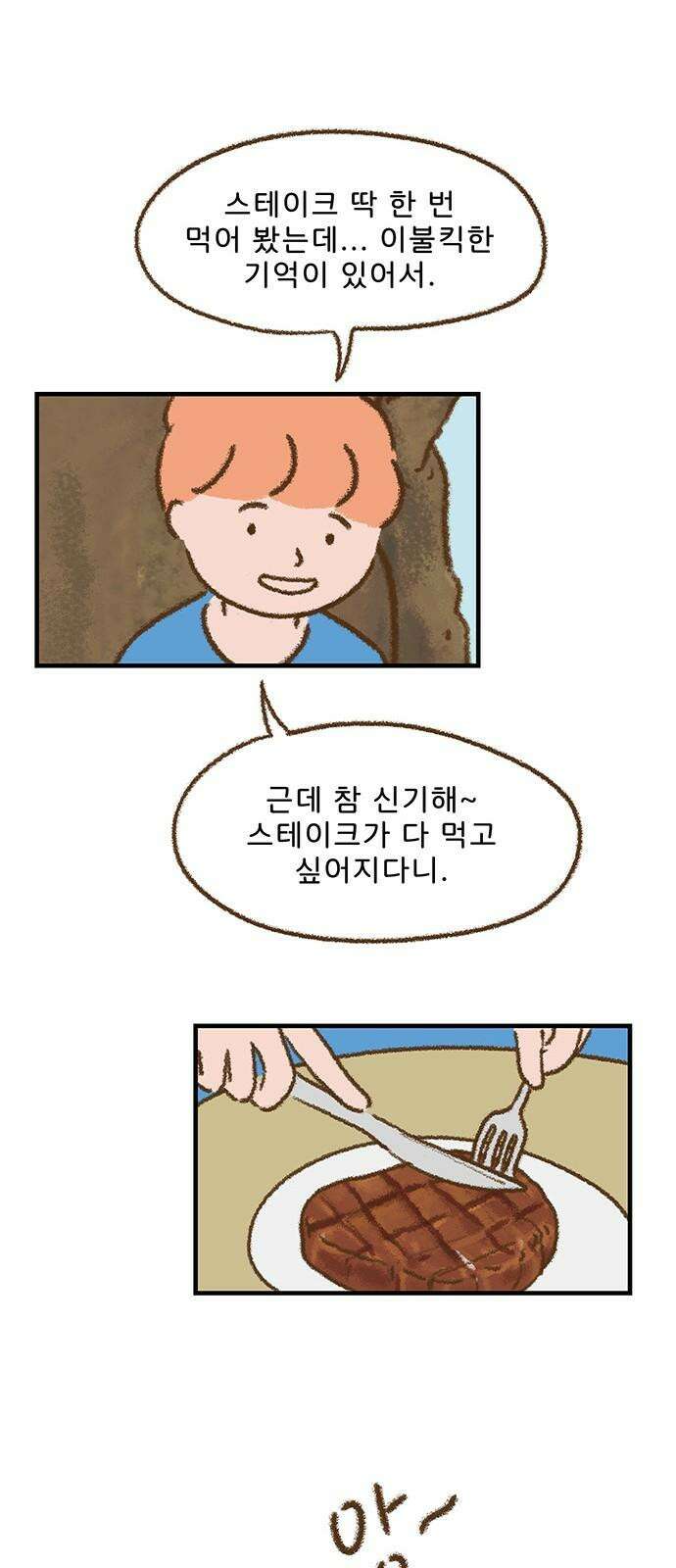 추억이 찾아오는 가게 33． 추억 서른셋, 25