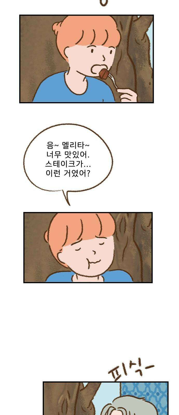 추억이 찾아오는 가게 33． 추억 서른셋, 26