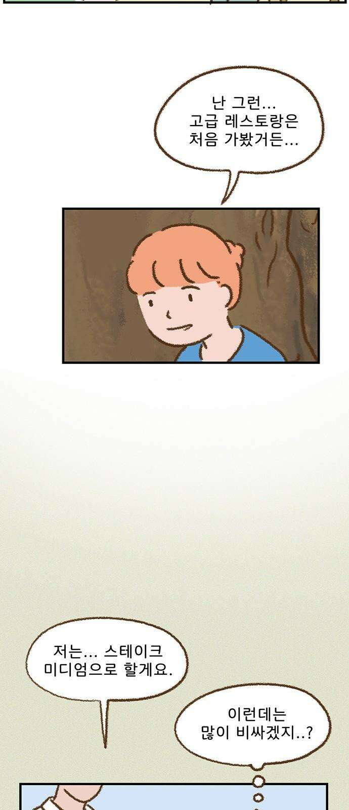 추억이 찾아오는 가게 33． 추억 서른셋, 28