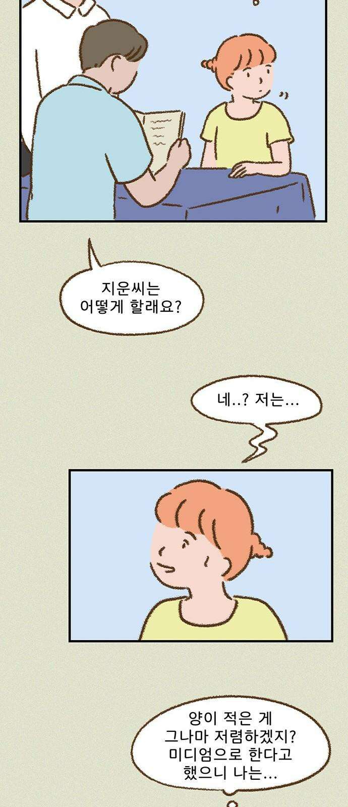 추억이 찾아오는 가게 33． 추억 서른셋, 29