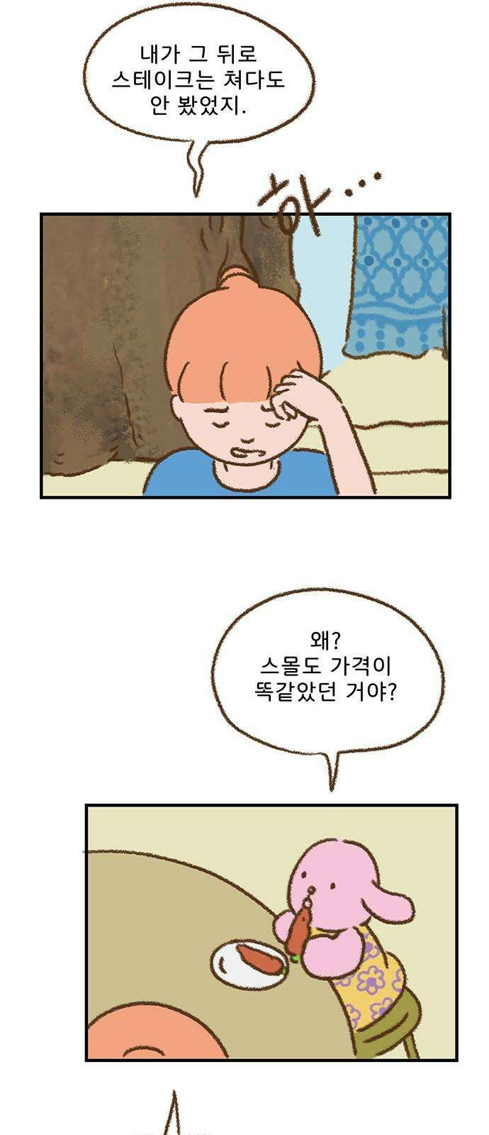 추억이 찾아오는 가게 33． 추억 서른셋, 31