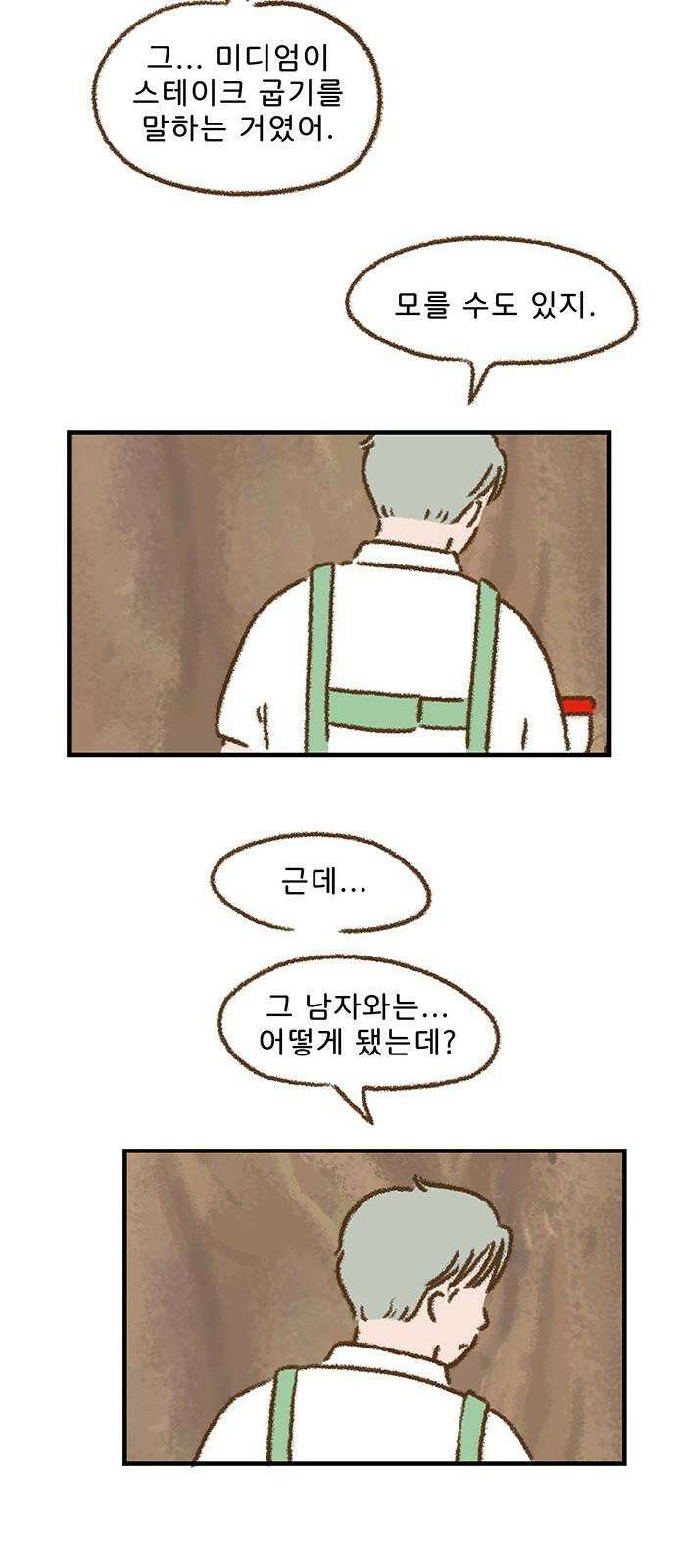 추억이 찾아오는 가게 33． 추억 서른셋, 32