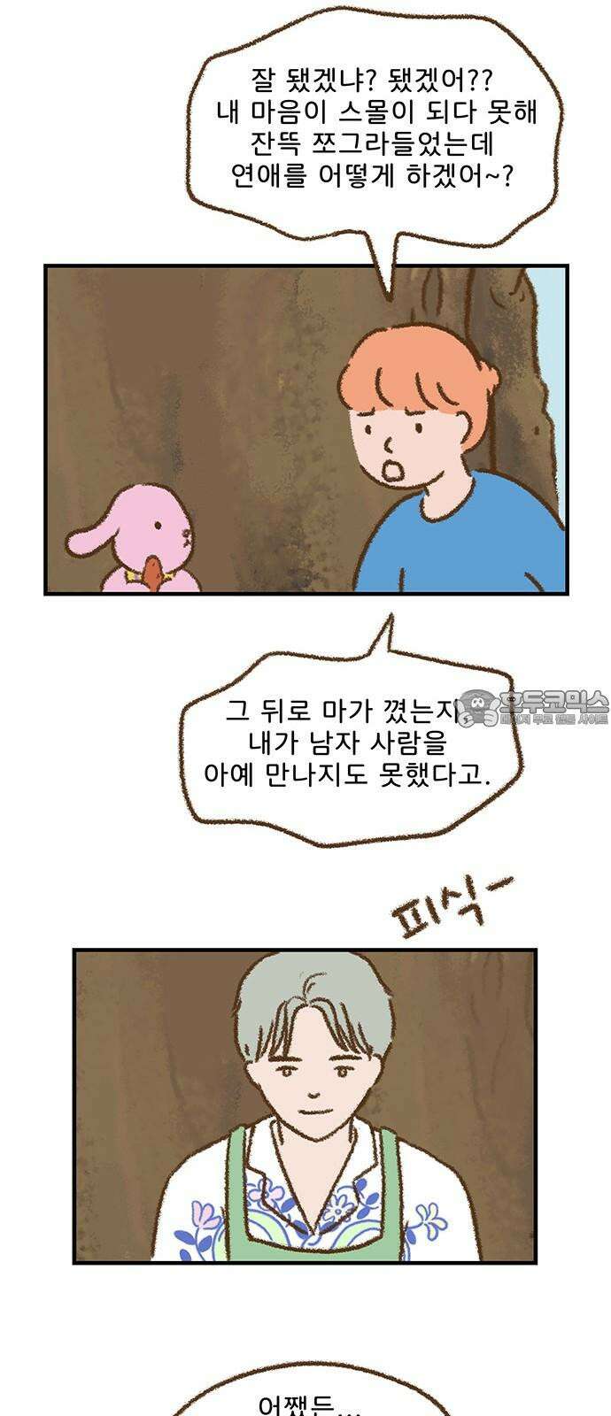 추억이 찾아오는 가게 33． 추억 서른셋, 33
