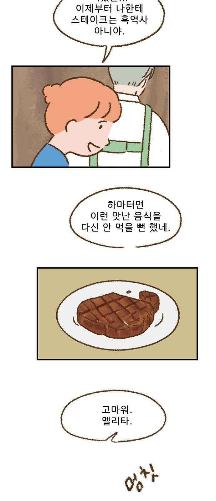 추억이 찾아오는 가게 33． 추억 서른셋, 34