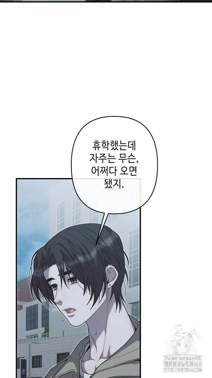 울어라 마왕 26화 3