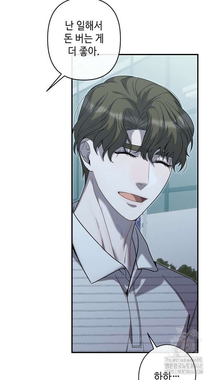 울어라 마왕 26화 5