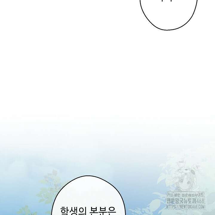울어라 마왕 26화 6