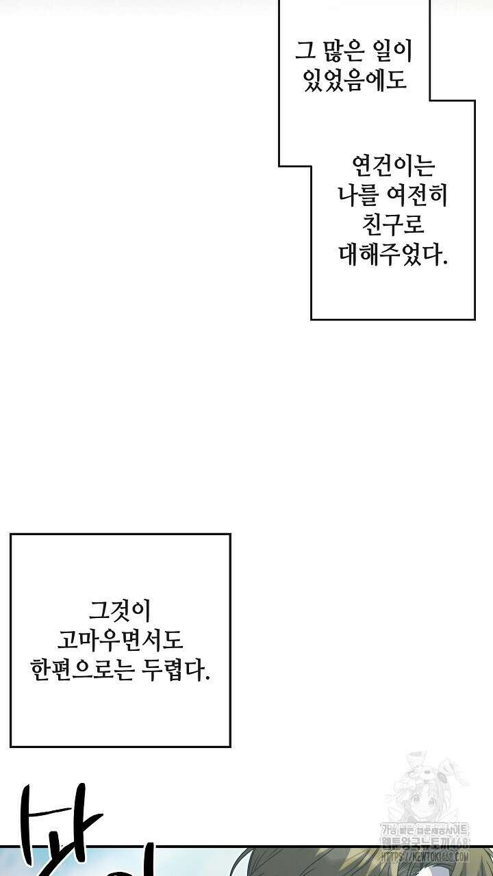 울어라 마왕 26화 9