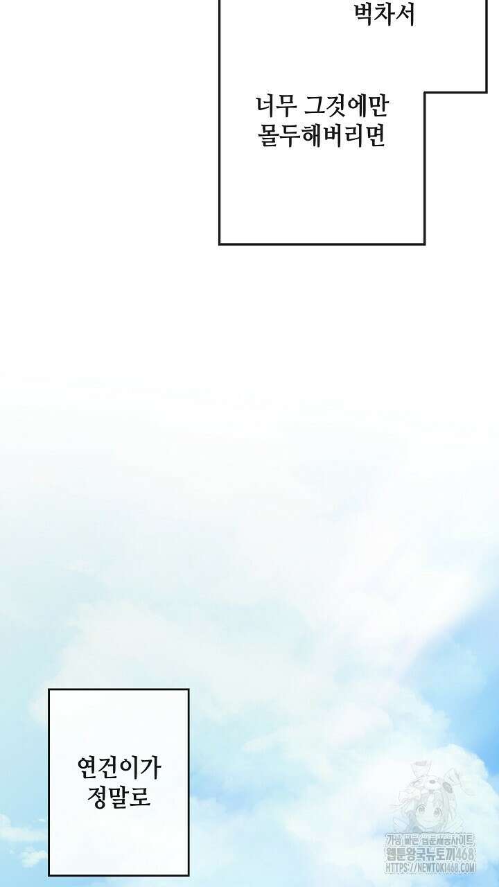 울어라 마왕 26화 11