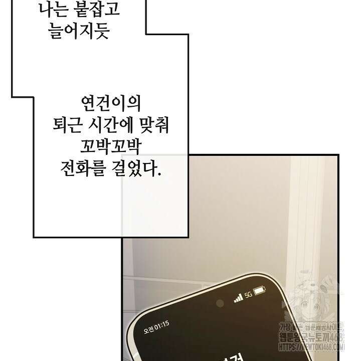울어라 마왕 26화 14