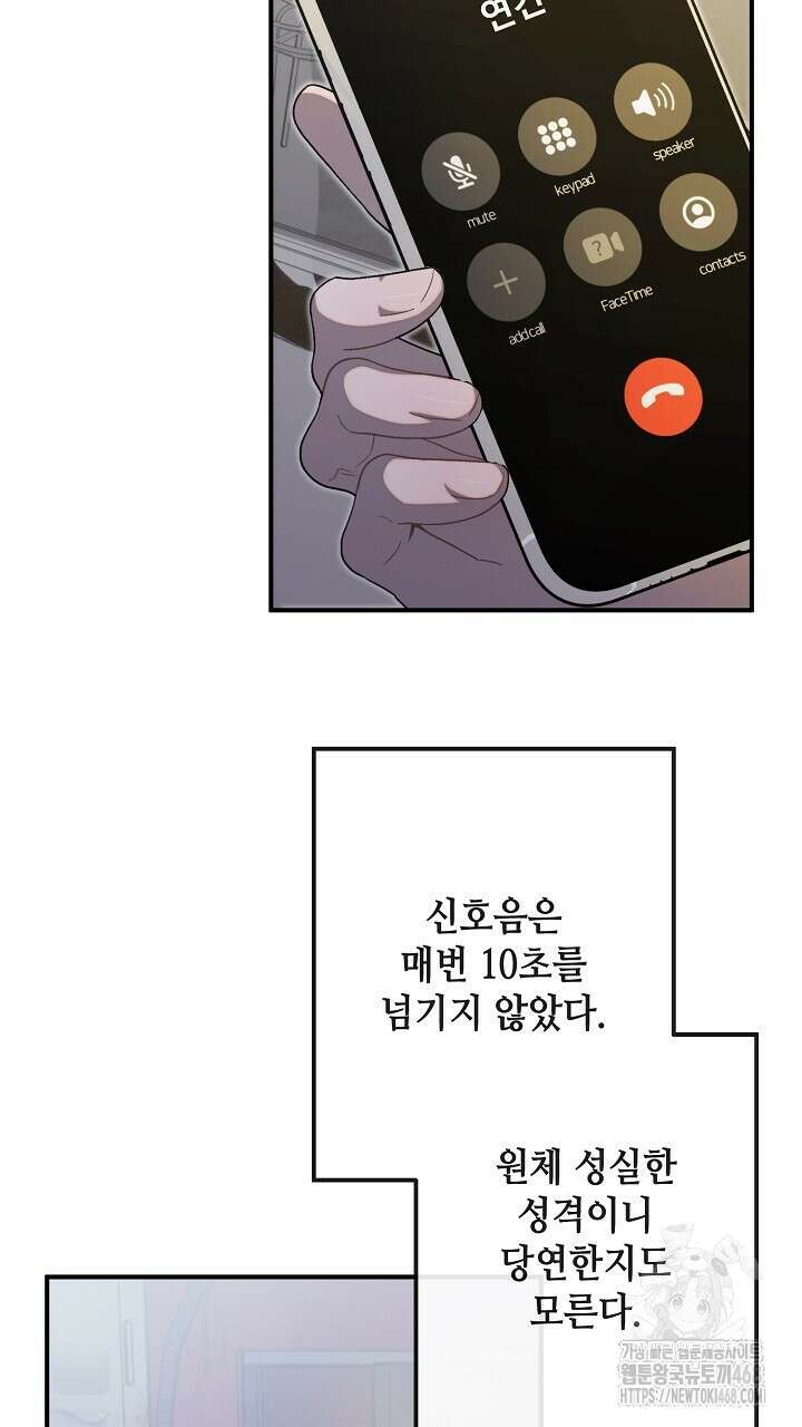 울어라 마왕 26화 15